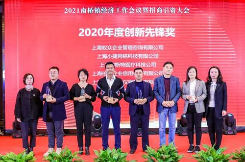 南桥镇2020年度创新先锋奖 上海蚁众企业管理咨询与上海企业管理的数字化转型实践